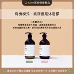 ⭐️新品免運呦［有機沐浴膠🏆覓特］有機模式純淨香氛沐浴膠‧保濕沐浴乳‧抗敏沐浴乳‧摩洛哥優油沐浴膠控油清爽沐浴乳肥皂香皂