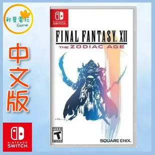 ●秋葉電玩●Switch NS 太空戰士12 Final Fantasy XII 黃道時代 中美版