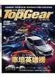 TopGear Taiwan極速誌2月2018第28期