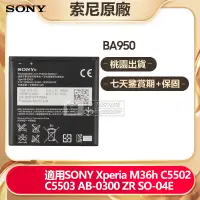 在飛比找蝦皮購物優惠-索尼原廠電池 SONY Xperia M36h C5502 