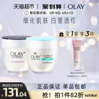 在飛比找露天拍賣優惠-OLAY玉蘭油美白霜+菁華靣霜滋潤保濕乳補水提亮全家適用官方