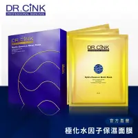 在飛比找蝦皮商城優惠-【DR.CINK 達特聖克】極化水因子保濕面膜 3入／極化水