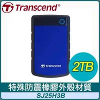 在飛比找PChome24h購物優惠-Transcend 創見 Storejet 25H3B 2T