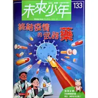 在飛比找蝦皮購物優惠-二手雜誌 未來少年 青少年雜誌