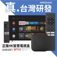 在飛比找蝦皮購物優惠-台灣公司貨 HAKOmini 4K智慧電視盒 | Andro
