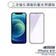 【ANANK】iPhone 13 mini 二次強化滿版抗藍光保護貼 保護膜 鋼化玻璃 玻璃貼 護眼