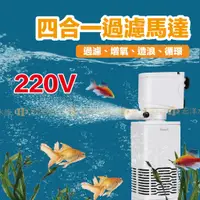 在飛比找蝦皮購物優惠-宏洋水族【MAX四合一過濾馬達 220V.650L/H】造浪