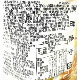 +爆買日本+ TOTO SUISAN 東洋水產 正麵 醬油/味噌/豚骨/豚骨醬油/鹽味/燒炒麵 5袋入 日本