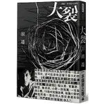 大裂：胡遷中短篇小說集【電影《大象席地而坐》改編原著】