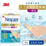 3M NEXCARE 人工皮防水透氣繃(5片包) H5505
