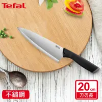 在飛比找樂天市場購物網優惠-Tefal法國特福 不鏽鋼系列主廚刀20CM SE-K221