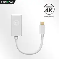 在飛比找樂天市場購物網優惠-Grenoplus USB Type-C to HDMI 4