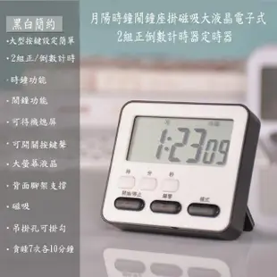 【月陽】時鐘鬧鐘座掛磁吸大液晶電子式2組正倒數計時器定時器(ZK2206)