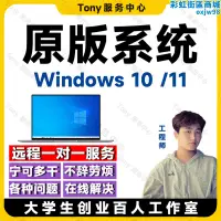 在飛比找露天拍賣優惠-win11系統重裝專業版 windows10純淨版電腦遠程安