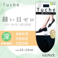 在飛比找蝦皮購物優惠-【e2life】日本 Gunze 深履 棉混 防滑鞋跟 隱形