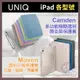 【領卷85折】UNIQ iPad Air5 保護套 iPad Pro 11 保護套 iPad Air4 保護套 iPad