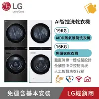 在飛比找蝦皮購物優惠-LG樂金 WashTower 19公斤AI智控洗乾衣機 免曬