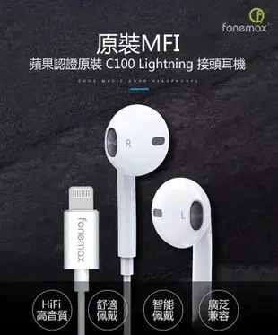 fonemax蘋果原廠認證MFi耳機 IPHONE12 APPLE 有線耳機 (5.2折)