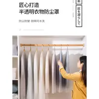 在飛比找ETMall東森購物網優惠-居家家衣服防塵罩掛衣袋衣物防塵套西裝掛式長款羽絨服收納大衣袋