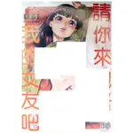 【全新免運】C3636 請你來抱緊我的女友吧（全）USI【霸氣貓漫畫小說旗艦店】【現貨】新視界 限制級 成人 色情 A漫 H漫 絕版 漫畫 禮物 有發票 免運 書 生日禮物