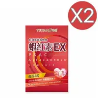 在飛比找大樹健康購物網優惠-【聿健】蝦紅素EX膠囊（60粒/盒）X2[效期~2024/1