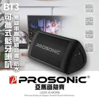 在飛比找PChome24h購物優惠-【Prosonic】BT3可攜式藍牙喇叭-黑色(TWS無線串