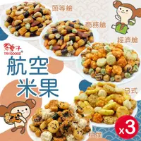 在飛比找ETMall東森購物網優惠-翠菓子MIDO航空綜合米果系列-3袋組