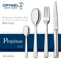 在飛比找PChome24h購物優惠-OPINEL Perpetue 不鏽鋼精緻餐具/套裝組
