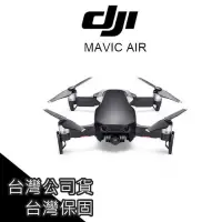 在飛比找iOPEN Mall優惠-[免運] DJI MAVIC AIR 單機版 無人機 空拍機