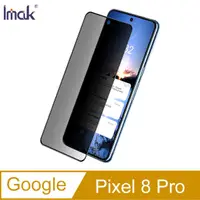 在飛比找蝦皮商城優惠-Imak Google Pixel 8 Pro 防窺玻璃貼