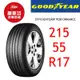 固特異輪胎 EGP 215/55R17 94V【麗車坊03904】