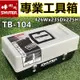 【破盤價】工具箱 樹德 專業工具箱 TB-102 TB-104 手提工具箱 收納箱 零件箱 手提箱 置物箱 器材箱 工具