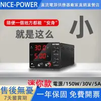 在飛比找蝦皮購物優惠-NICE-POWER 迷你可調直流穩壓電源 30V5A 三位