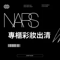 在飛比找蝦皮購物優惠-NARS 彩妝 出清 眼影盤 口紅 唇膏筆