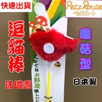 在飛比找蝦皮購物優惠-沛滋露【磨茹型 棒長約 26公分】日本 Petz Route