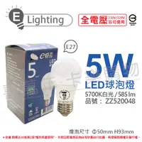 在飛比找松果購物優惠-【E極亮】LED 5W 5700K 白光 全電壓 球泡燈 台