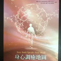 在飛比找蝦皮購物優惠-身心調癒地圖：探索藏在身體疾病的心靈情緒地圖