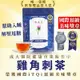 現貨免運 組合更優惠永春泉 頂級雞角刺茶 單包組（10包/袋）台灣正品 熱銷70萬組