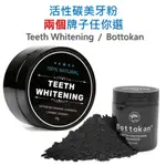 (現貨) BOTTOKAN  TEETH WHITENING 洗牙粉 竹炭洗牙粉  牙齒亮白粉 美白牙粉  美白竹炭