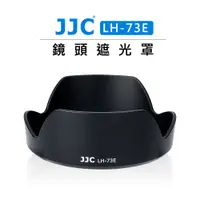 在飛比找蝦皮購物優惠-EC數位 JJC 副廠 鏡頭遮光罩 LH-73E 適用 Ca