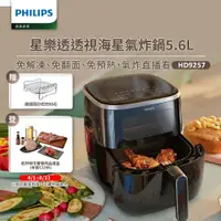 在飛比找誠品線上優惠-【飛利浦 PHILIPS】飛利浦透視海星氣炸鍋5.6L(HD