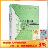 在飛比找Yahoo!奇摩拍賣優惠-心靈的淚滴：來自富饒的《瑪斯納維》魯米精選 奧斯曼·努日·托