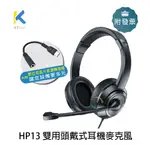 廣鐸 HP13 耳機麥克風 4極插+USB-C 雙用 頭戴式耳