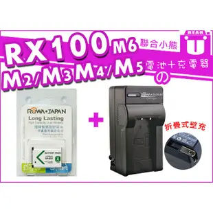 【聯合小熊】ROWA Sony NP-BX1 BX1 電池 充電器 相容原廠 RX100 M5A  DSC-HX90V