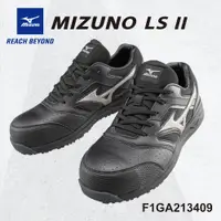 在飛比找PChome24h購物優惠-美津濃MIZUNO安全鞋F1GA213409