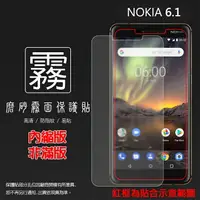 在飛比找樂天市場購物網優惠-霧面螢幕保護貼 NOKIA 6 (2018) / NOKIA