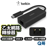 在飛比找蝦皮商城優惠-Belkin USB-C to 2.5 Gb 乙太網路 轉接