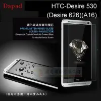 在飛比找Yahoo!奇摩拍賣優惠-鯨湛國際~DAPAD原廠 HTC-Desire 530 / 