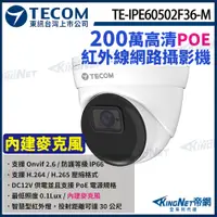 在飛比找PChome24h購物優惠-【TECOM 東訊】 TE-IPE60502F36-M 20