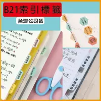 在飛比找樂天市場購物網優惠-台灣精臣/公司貨/標籤機B21S/B3S/B1原廠標籤貼紙-